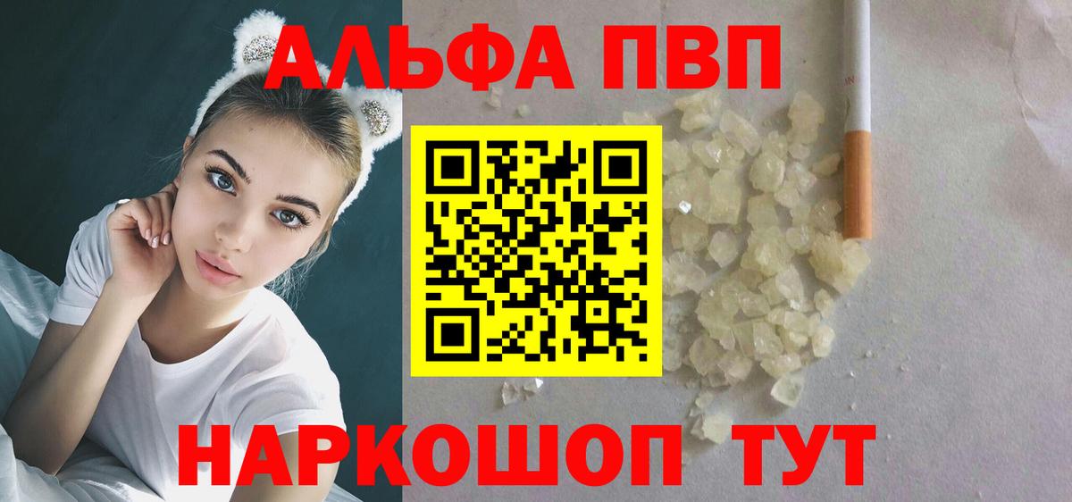 Альфа ПВП Crystall Салехард