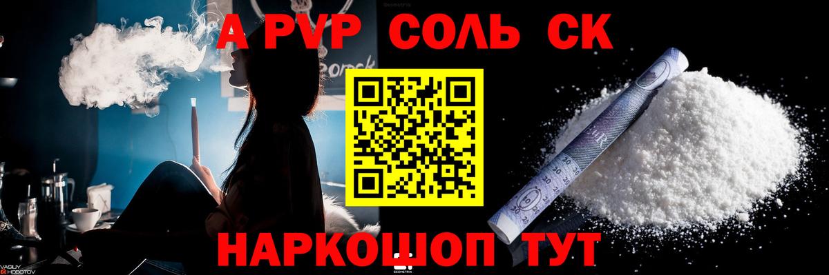 Alpha PVP кристаллы  Вход с VPN  Alpha PVP крисы CK  Салехард 
