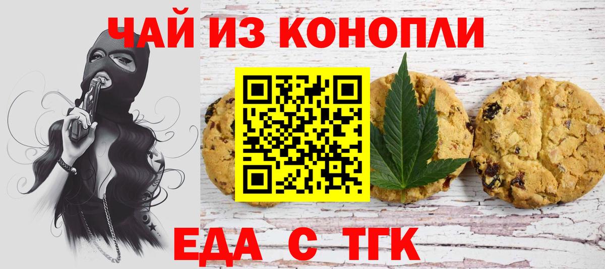 Еда ТГК марихуана  Вход с VPN  Салехард 