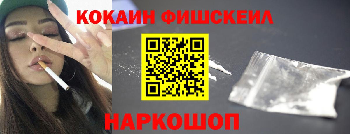 COCAIN FishScale  Cocaine Fish Scale  Вход с VPN  КОКАИН  Салехард 