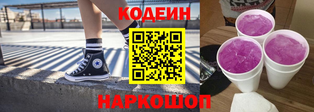 Салехард  Кодеин напиток Lean (лин)  Вход с VPN  Codein напиток Lean (лин) 