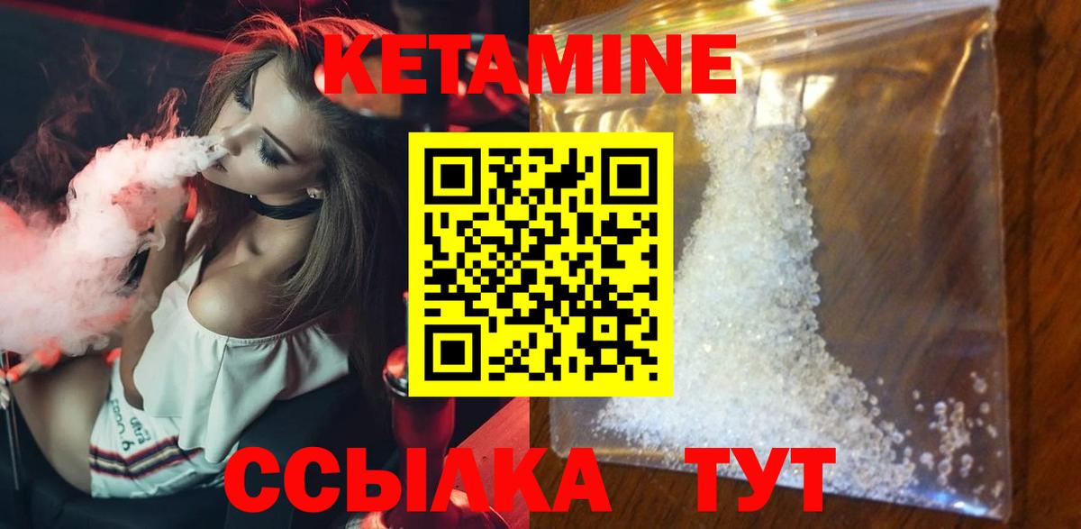 Салехард  КЕТАМИН VHQ  Вход с VPN 