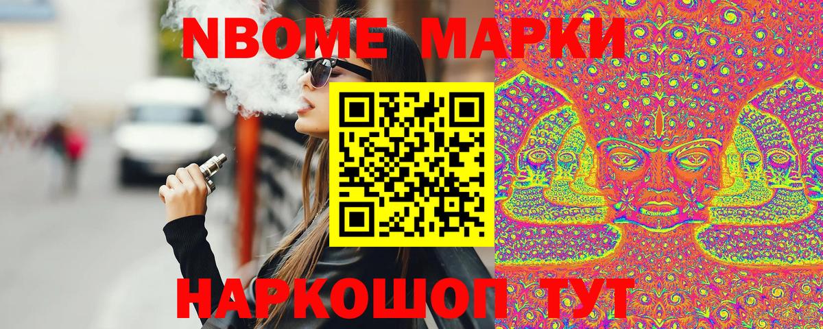 Салехард  Наркотические марки  Вход с VPN  Марки N-bome 1500мкг 